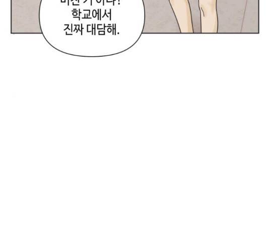 그들이 사귀는 세상 52화 92