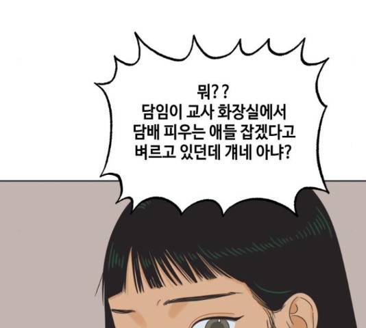 그들이 사귀는 세상 52화 93