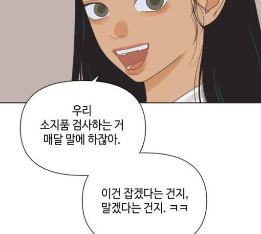그들이 사귀는 세상 52화 94
