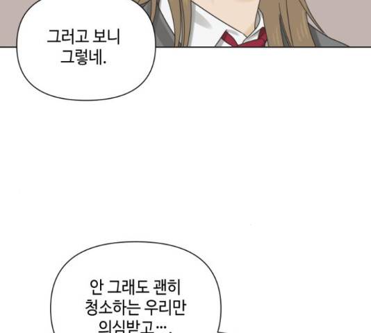 그들이 사귀는 세상 52화 96