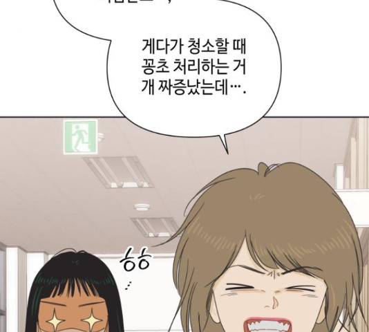 그들이 사귀는 세상 52화 97