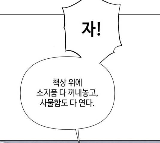 그들이 사귀는 세상 52화 108