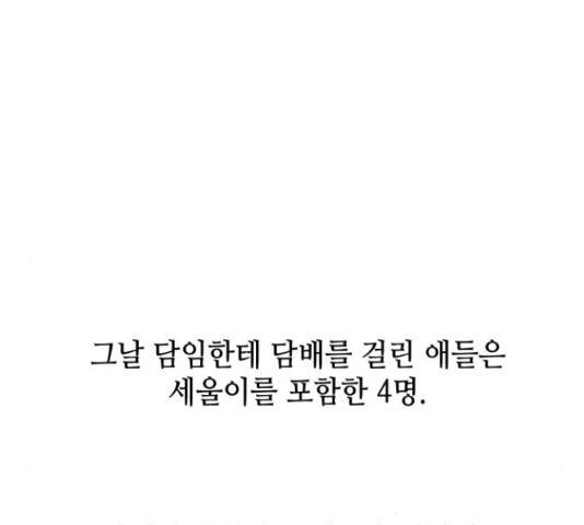 그들이 사귀는 세상 52화 112