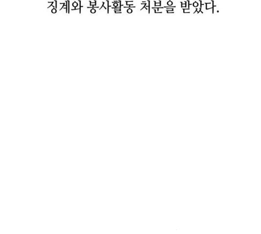 그들이 사귀는 세상 52화 113