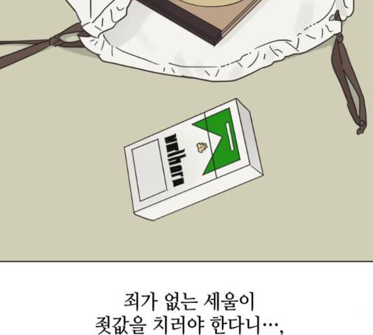 그들이 사귀는 세상 52화 115