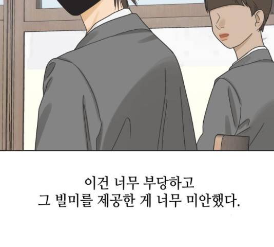 그들이 사귀는 세상 52화 118