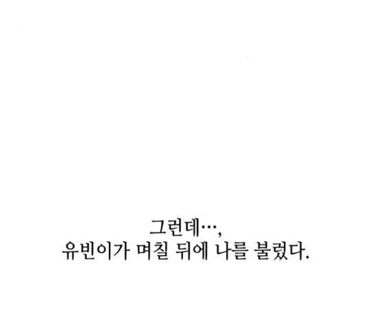 그들이 사귀는 세상 52화 120