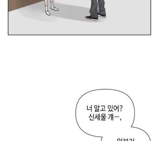그들이 사귀는 세상 52화 122