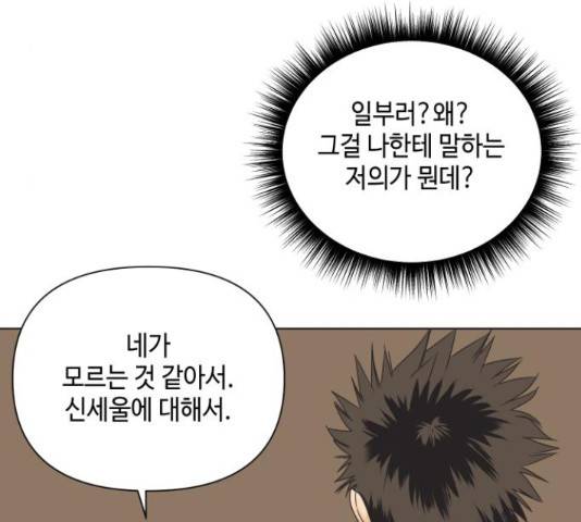 그들이 사귀는 세상 52화 126