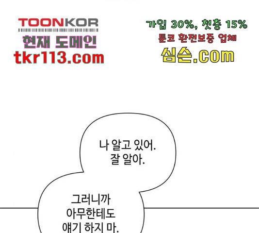그들이 사귀는 세상 52화 128