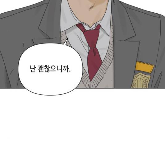 그들이 사귀는 세상 52화 130