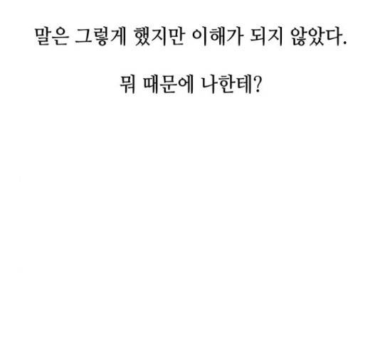 그들이 사귀는 세상 52화 133
