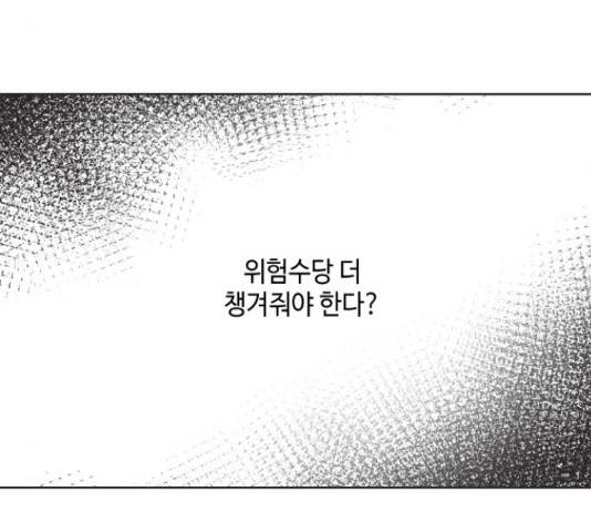 그들이 사귀는 세상 52화 134