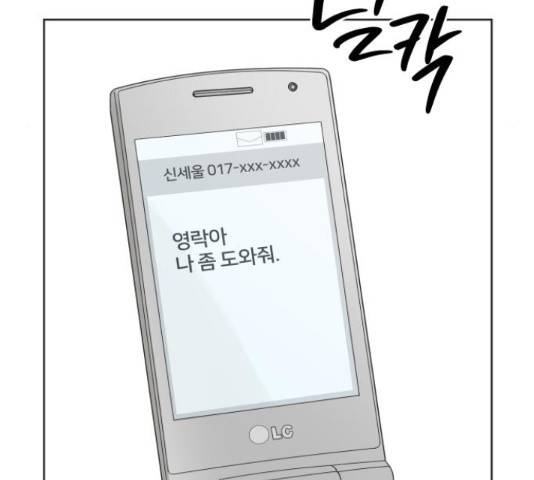 그들이 사귀는 세상 52화 139