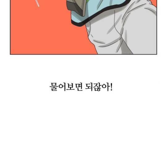 그들이 사귀는 세상 52화 146
