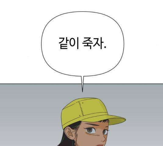 그들이 사귀는 세상 52화 149
