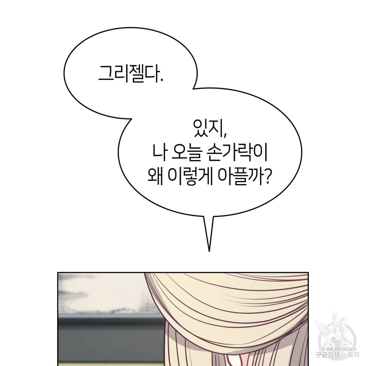 마귀 리디북스 95화 4