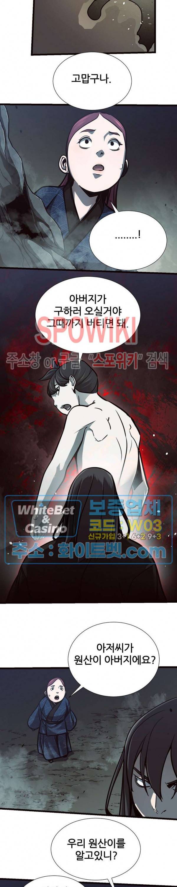 원수 65화 2