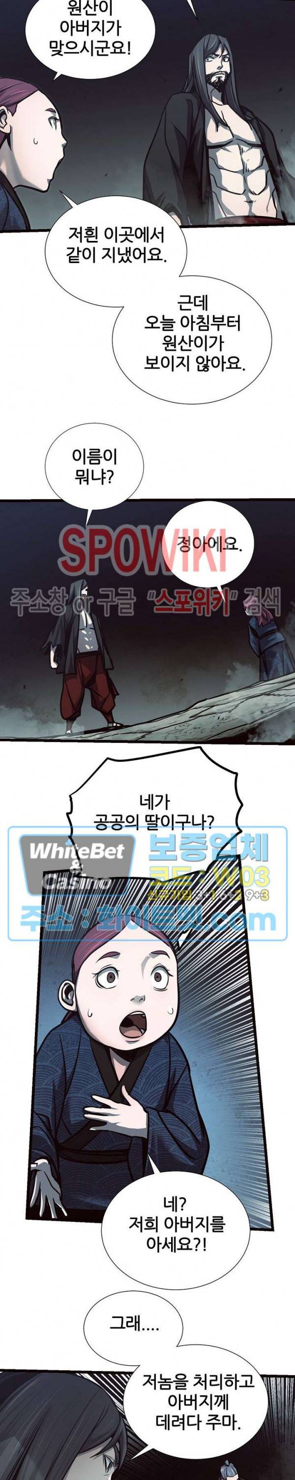 원수 65화 3