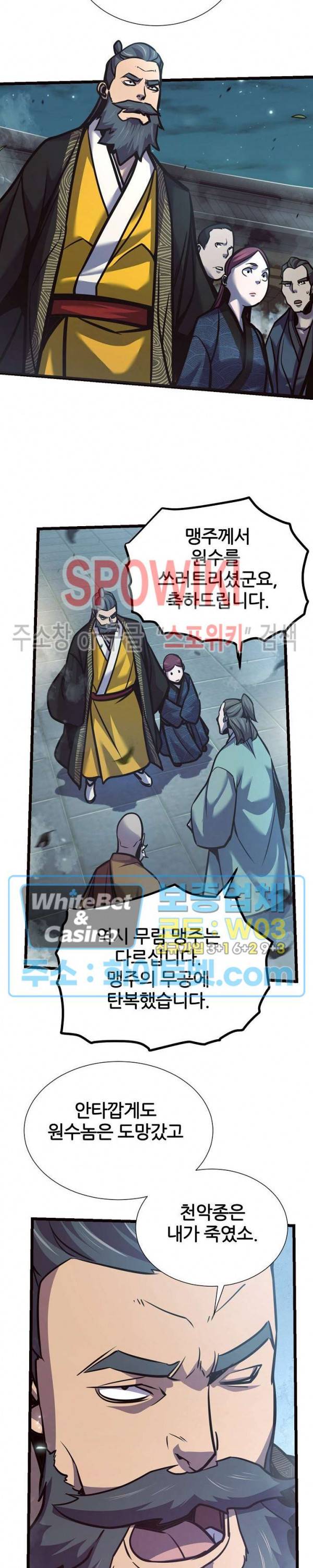원수 65화 17