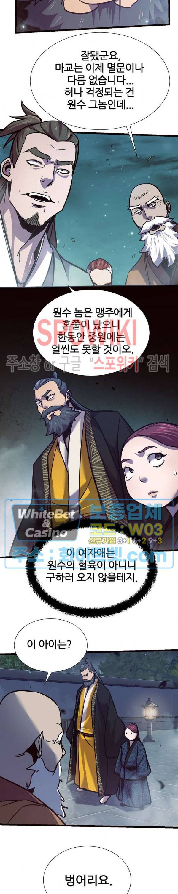 원수 65화 18