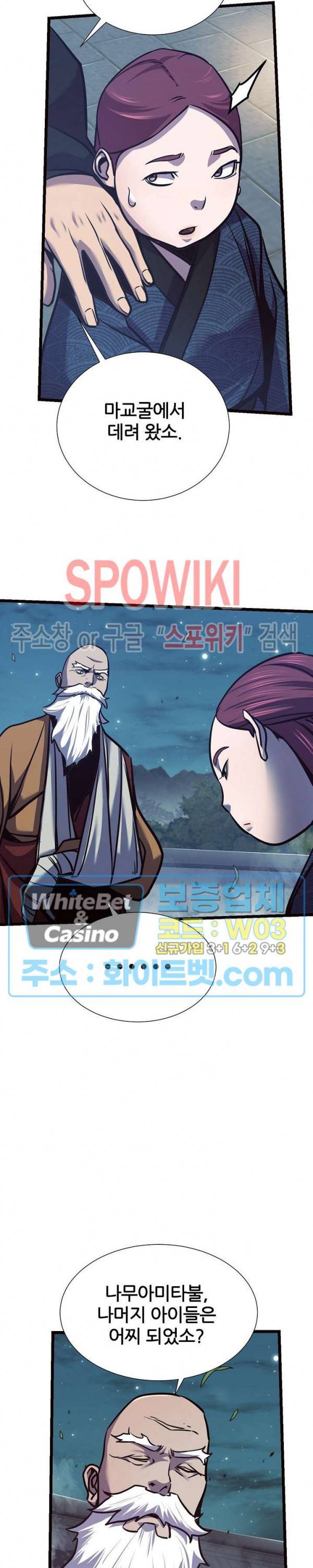 원수 65화 19