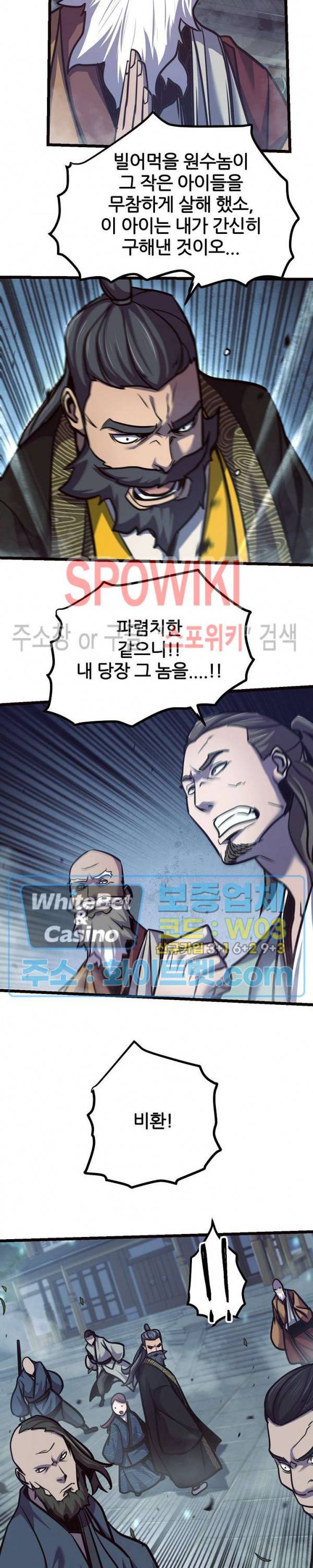 원수 65화 20