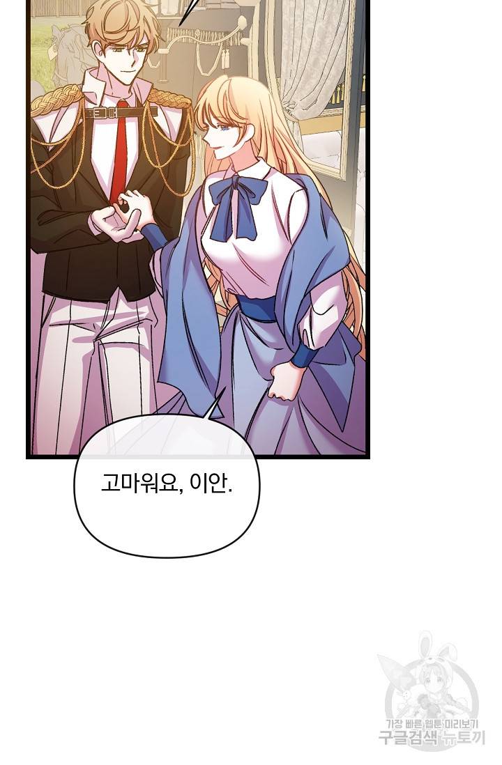 포식자의 혼약자 29화 3