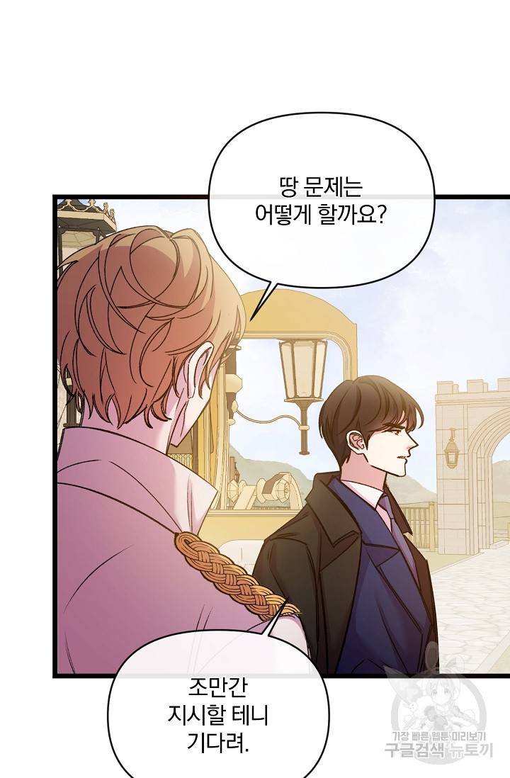 포식자의 혼약자 29화 4