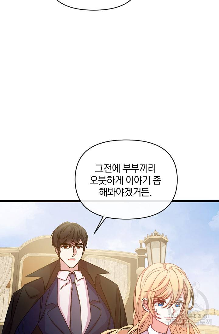 포식자의 혼약자 29화 5
