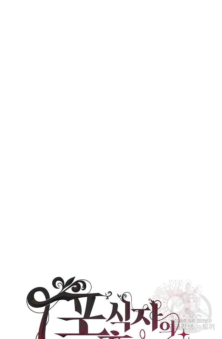 포식자의 혼약자 29화 8