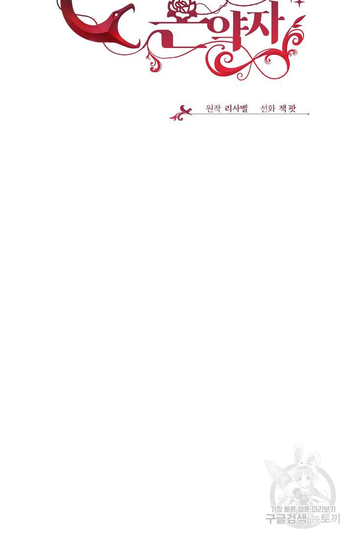포식자의 혼약자 29화 9