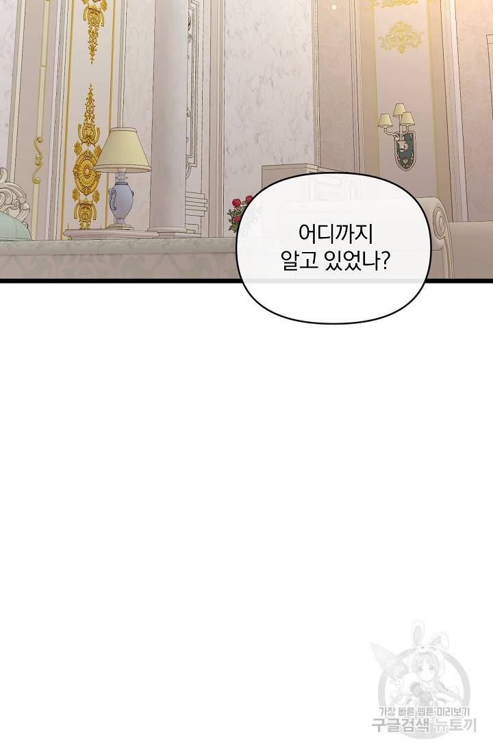 포식자의 혼약자 29화 11