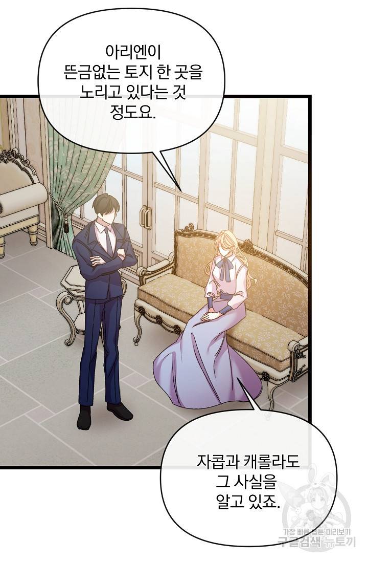 포식자의 혼약자 29화 12