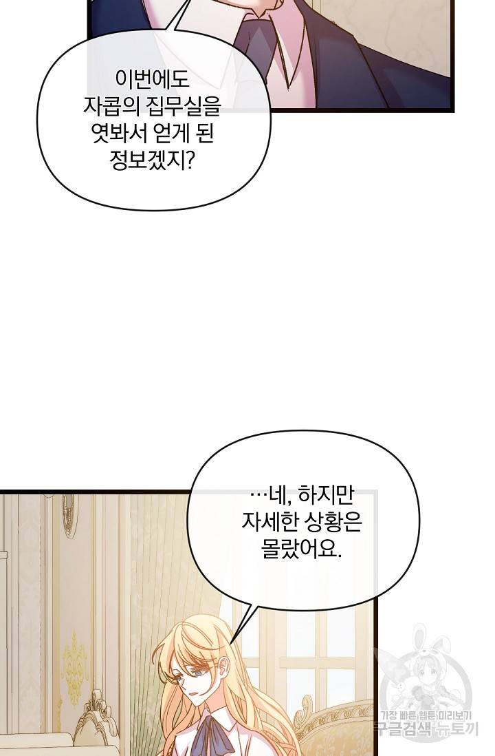 포식자의 혼약자 29화 14
