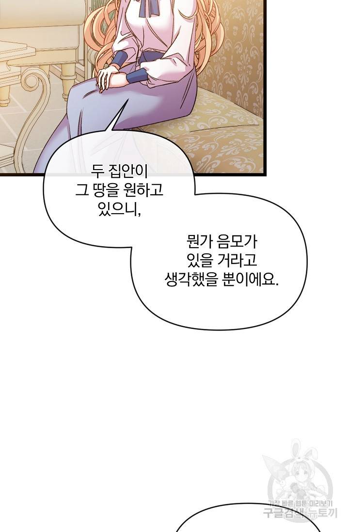 포식자의 혼약자 29화 15