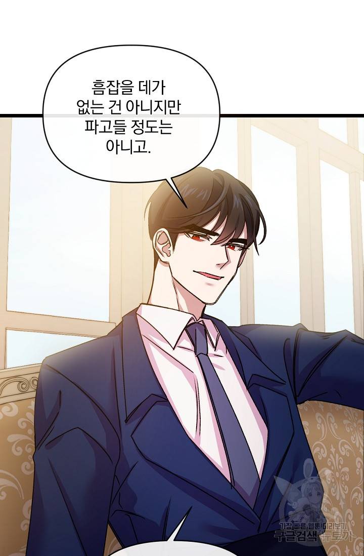 포식자의 혼약자 29화 17