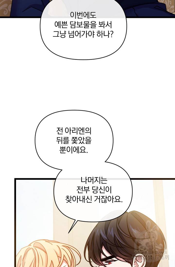 포식자의 혼약자 29화 18