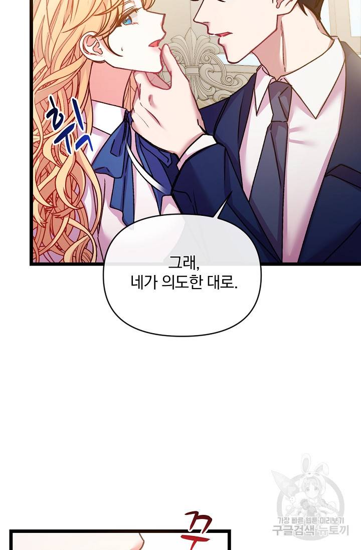 포식자의 혼약자 29화 19