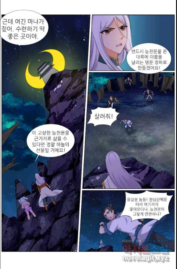 영무제존 : 119화 2