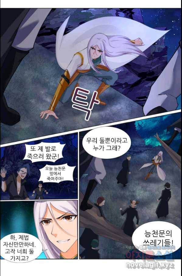 영무제존 : 119화 3