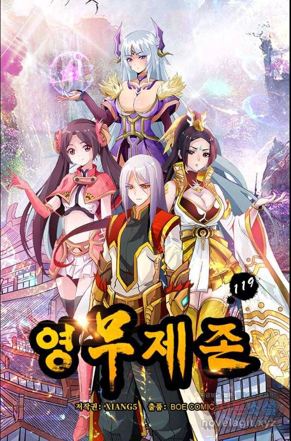 영무제존 : 119화 4