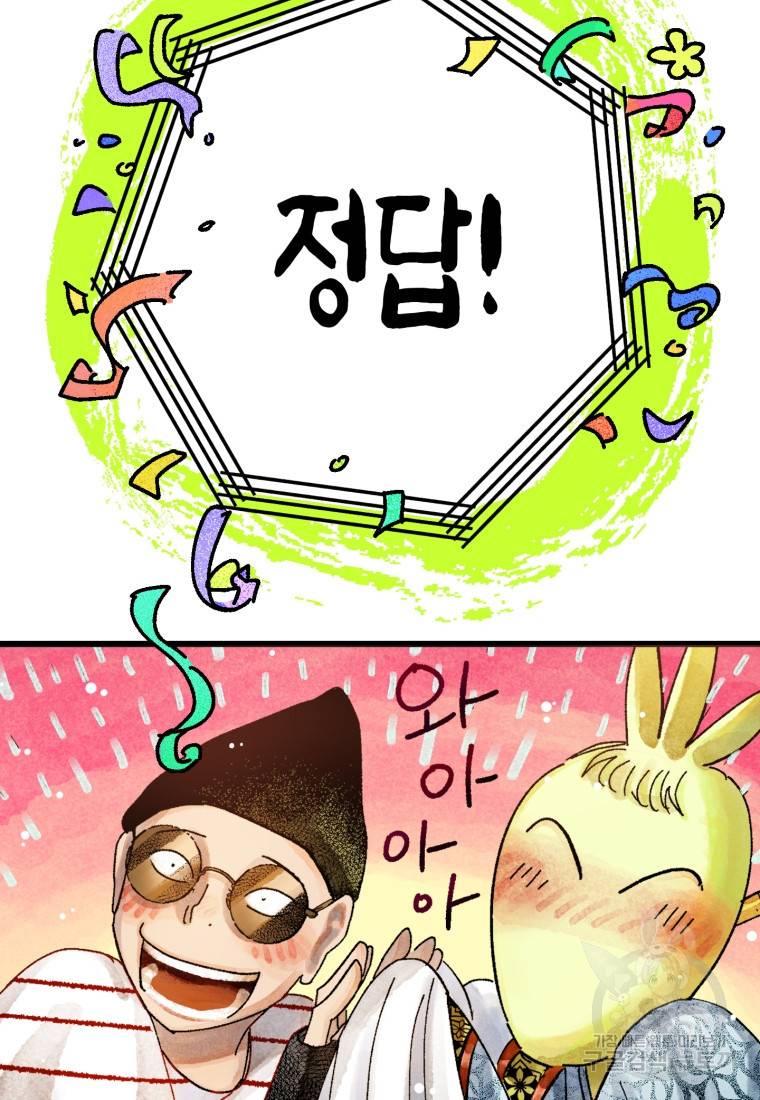 극락왕생 50화 4