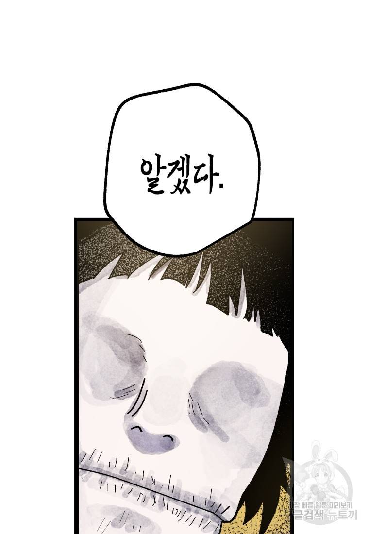 극락왕생 50화 18