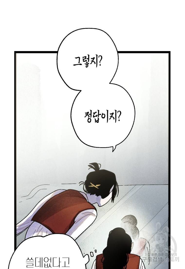 극락왕생 50화 24