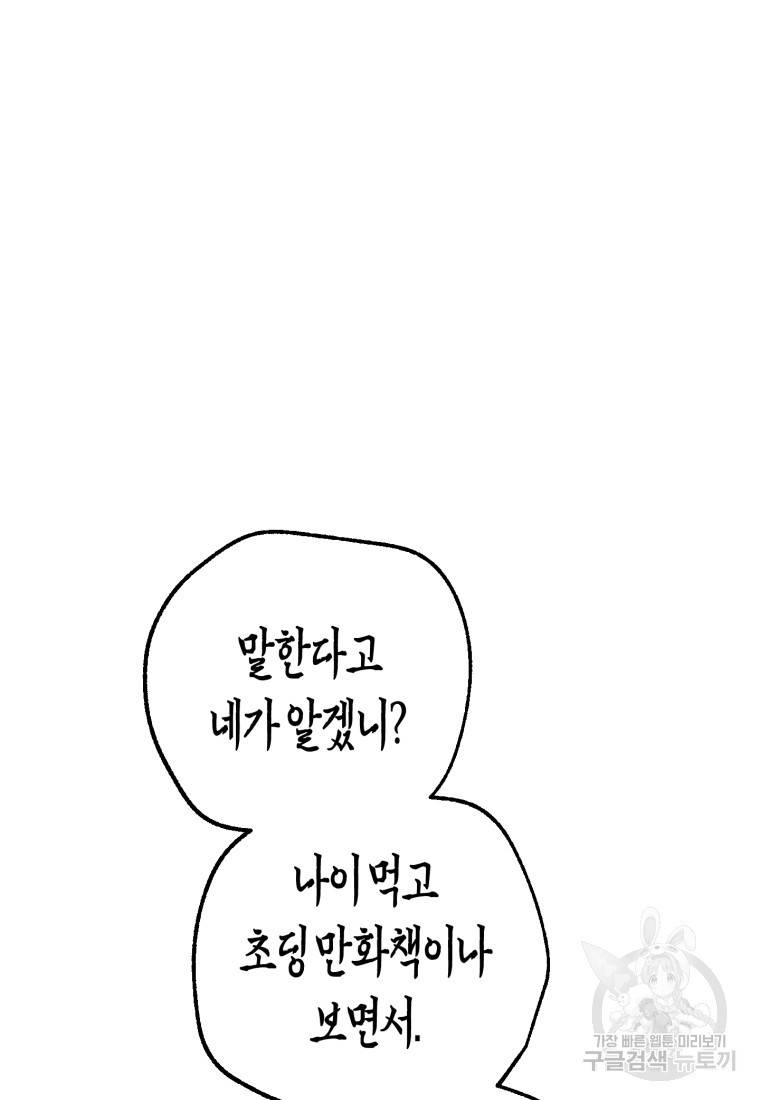 극락왕생 50화 38