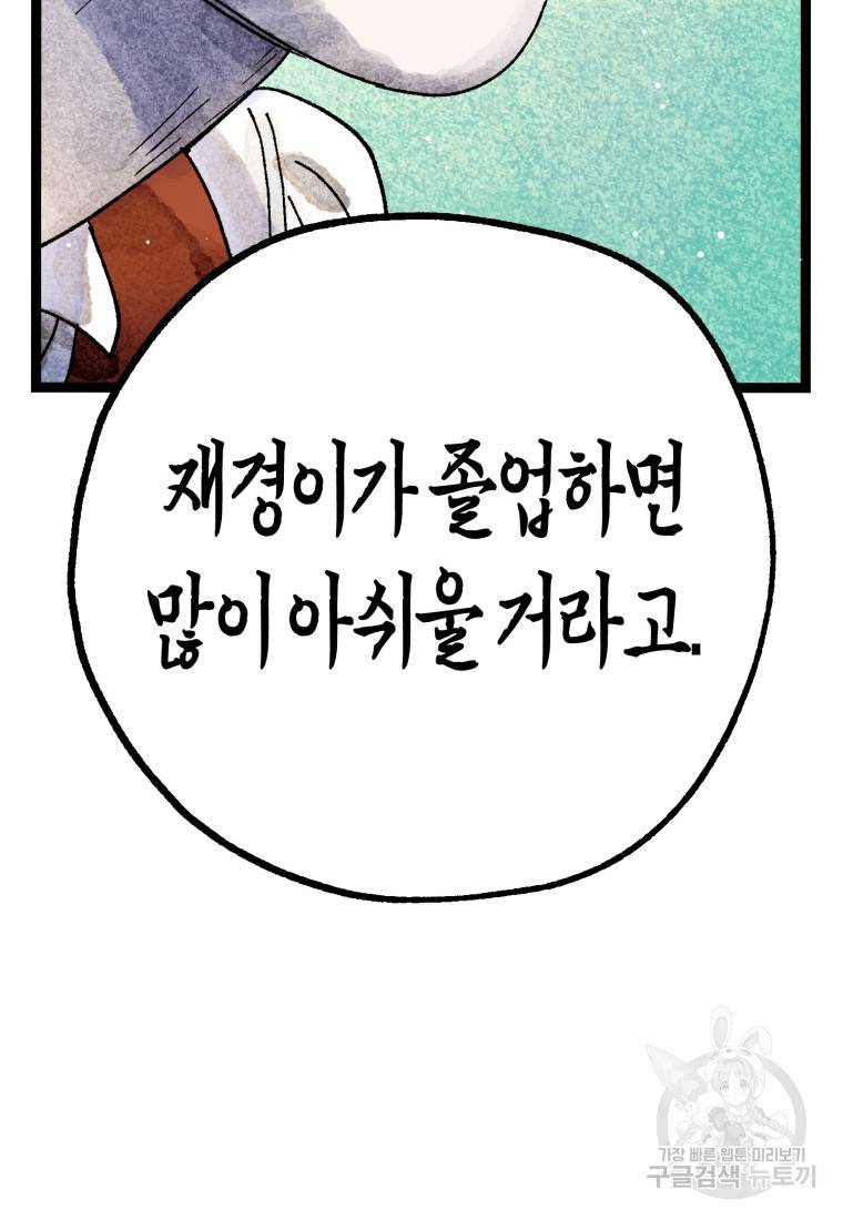 극락왕생 50화 43