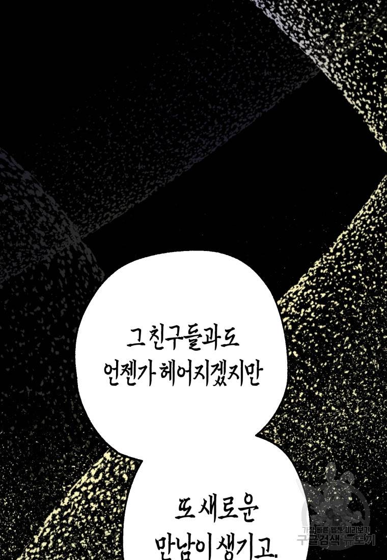 극락왕생 50화 56