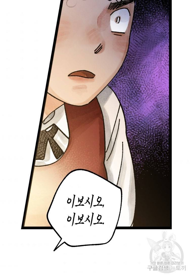 극락왕생 50화 69