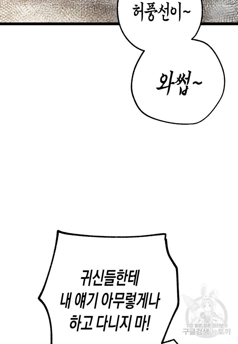 극락왕생 50화 76